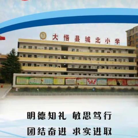 城北小学一年级二班“停课不停学”学情报告