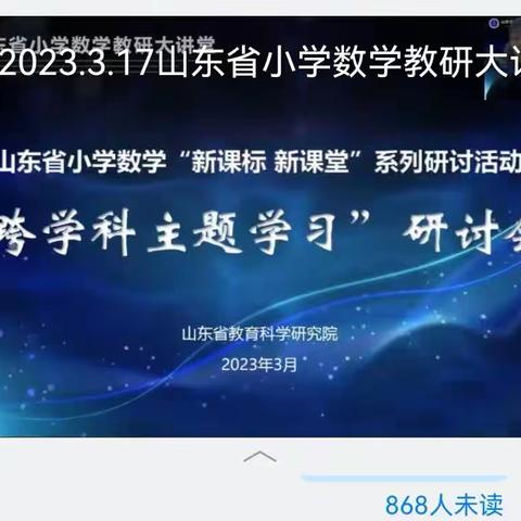 相聚云端 助学促成长——广饶县丁庄街道中心小学数学组教研活动