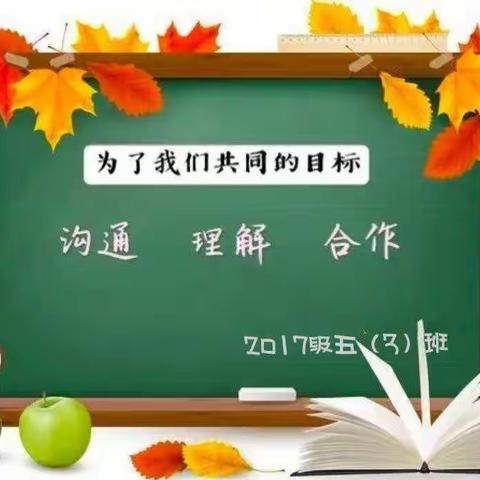 助力“小升初” 家校齐携手——十三小学2023年六（3）班家长会