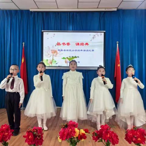 童心诵经典 诗意沁满园一一民勤县新民小学中年级组经典诵读活动
