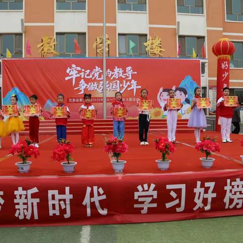 牢记党的教导 争做强国少年————民勤县新民小学举行2025年度“庆六一”表彰大会及文艺汇演活动