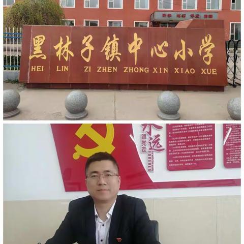 黑林子镇中心小学校“百年光辉历程，全面建成小康”爱国主义读书教育活动征文颁奖仪式