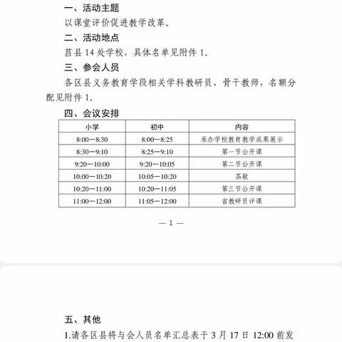 春光无限好，学习正当时———山东省教科院“乡村振兴 送教助研”活动有感
