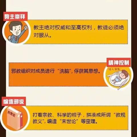 擦亮眼睛看清什么是邪教--潍城区南关街办中心小学反邪教宣传教育活动