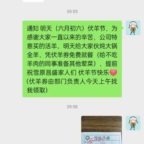 雪原昌盛人，你有一封“伏羊”就餐邀请函