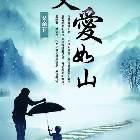 感恩父亲节 雪原在行动