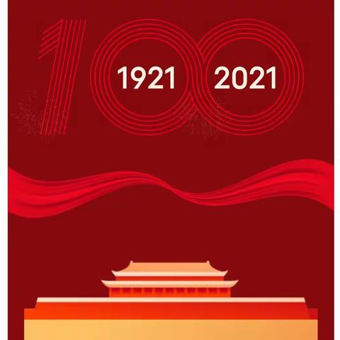 路通公司组织员工收看庆祝中国共产党成立100周年大会
