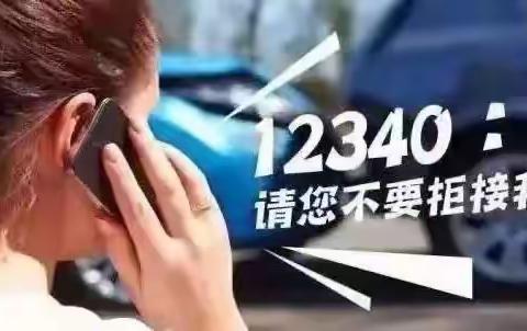 水西派出所的工作，需要您的肯定！这个电话千万别挂断！