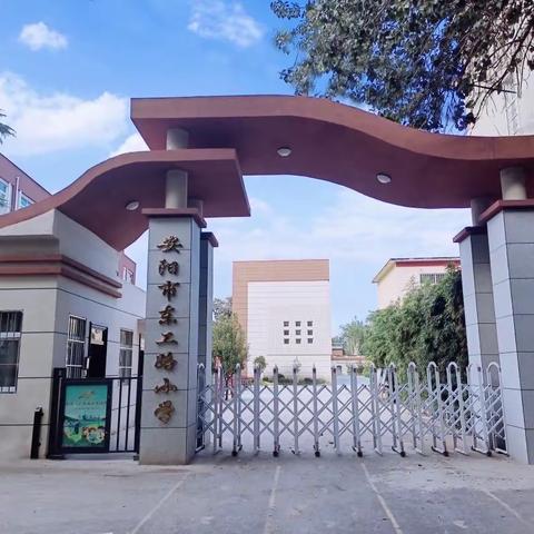 东工路小学四五年级体育线上教学