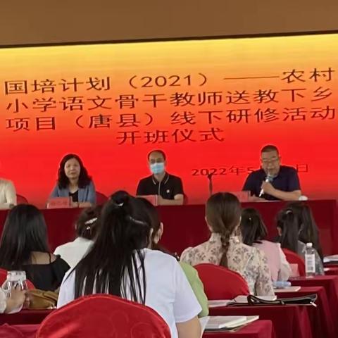 璞玉去瑕，逐梦半夏——国培（2021）唐县小学国培送教下乡培训工作纪实