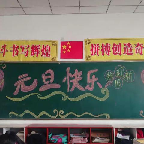 “青春扬帆，温暖前行”——东辛庄学校八年级师生迎新年庆元旦联欢活动