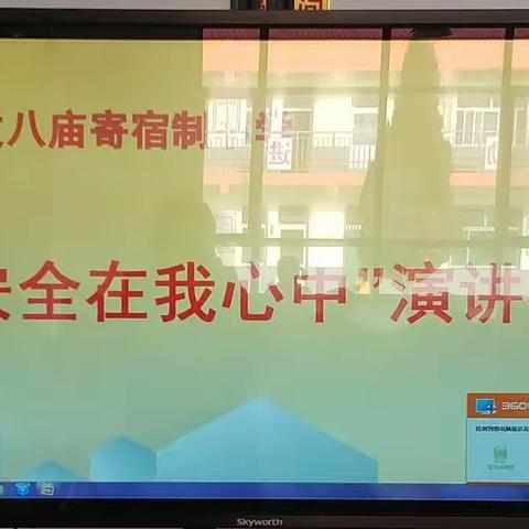 “安全在我心中”演讲比赛－－丈八庙寄小