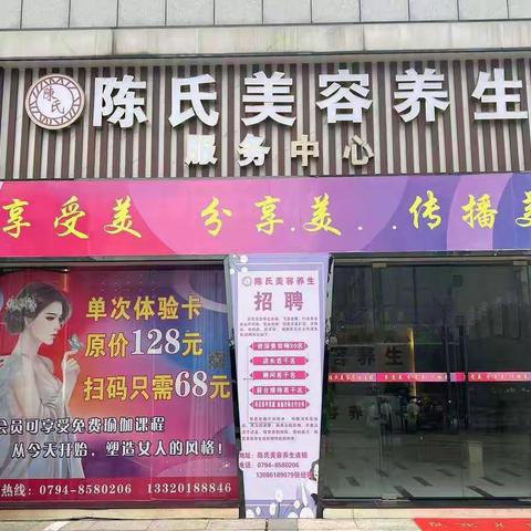 恭贺陈氏美容养生连锁临川区形象店试营业