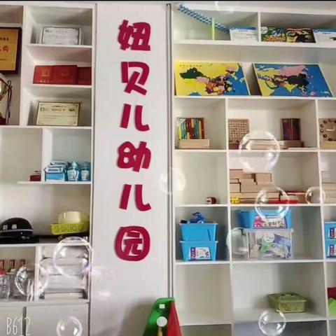 “以研促教，共同成长”妞贝儿幼儿园停课不停学教研活动（二）