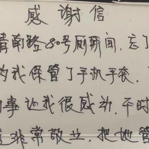 拾金不昧 品德高尚