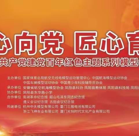 【喜报】热烈祝贺我校在2021年全国“红心向党  匠心育人”建党百年红色主题系列模型教育竞赛活动中喜获佳绩