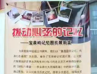 宝泉岭城管局举办“重温垦荒记忆，传承红色基因”摄影展