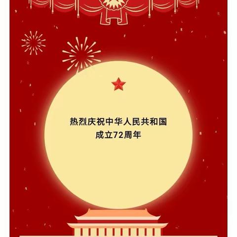 【喜迎国庆】2021年仁沙镇中心幼儿园国庆节放假通知及温馨提示