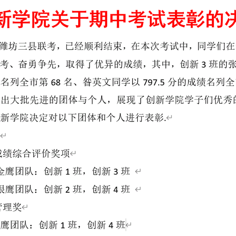 创新学院期中表彰暨掀冬学热潮开幕