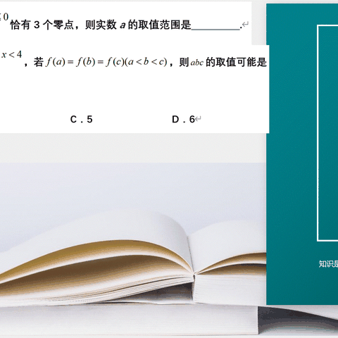 潍坊市期末统考数学试题讲评2