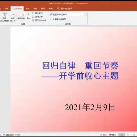 回归自律，重回节奏