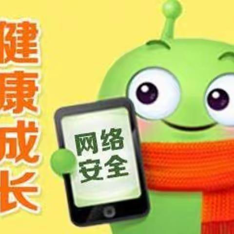 开展网络安全教育活动总结