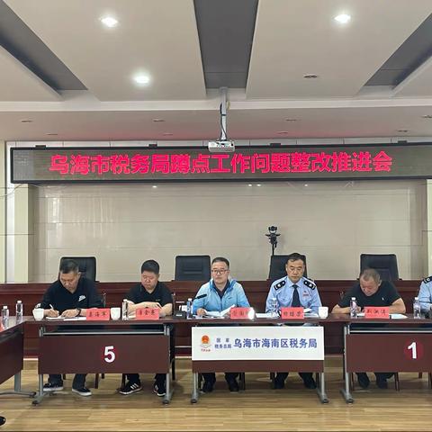 三区四局问题会诊 全市齐力服务提升   ---全市满意度问题整改推进会在海南区召开