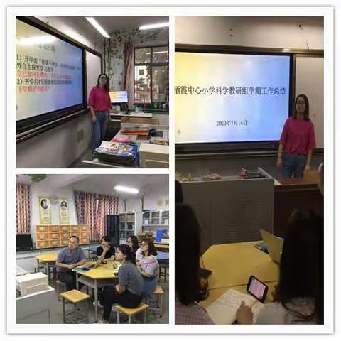 【养善栖小】栖霞中心小学科学教研组召开学期工作总结会