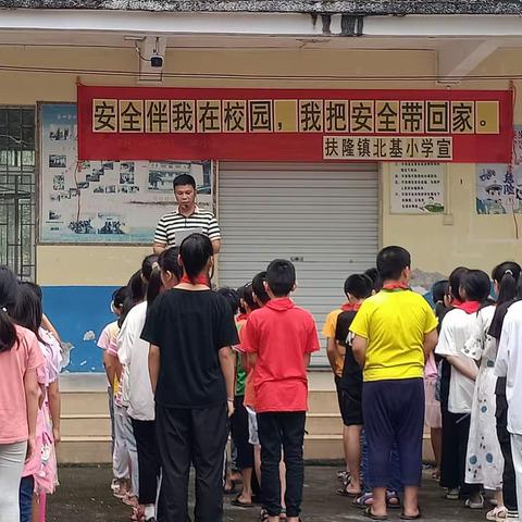 “安全伴我在校园，我把安全带回家”——扶隆镇北基小学开展交通安全知识宣传教育主题活动