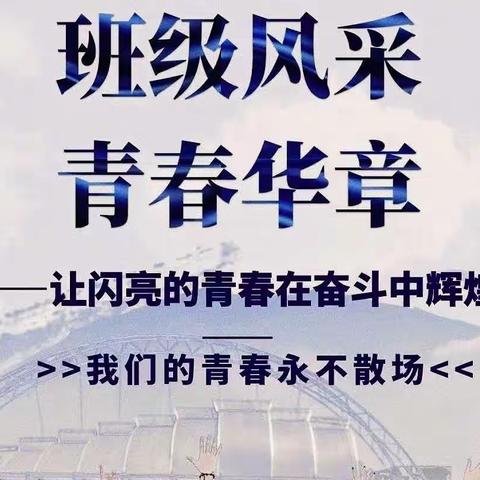青春正好   扬帆远航——九年级六班班级风采展示