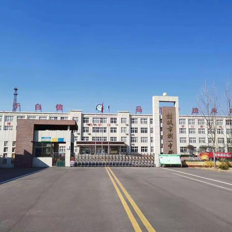 诸城市树一中学《做好疫情防控， 文明健康过节》