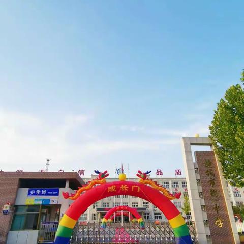 诸城市树一中学“安全伴我行，平安度佳节”