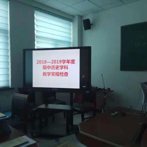 每一次集合都是一次前进--历史组期中常规检查