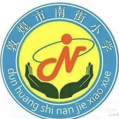 敦煌市南街小学五年级（5）班 ——《不输在家庭教育上》第三十六卷《该不该让孩子效仿孔融》