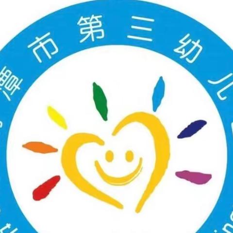 鹰潭市第三幼儿园复学通知