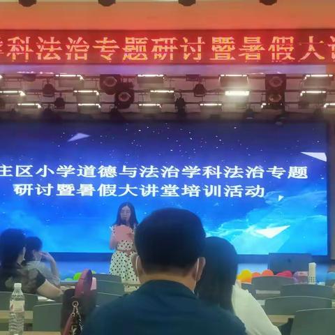 道德与法治六年级上册法制专册教材培训体会 【册小教研·学习体会】
