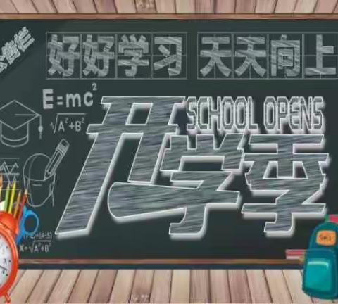 【心理健康教育】开学第一课，做自己的“健康执行官”——沙沟小学心理健康教育