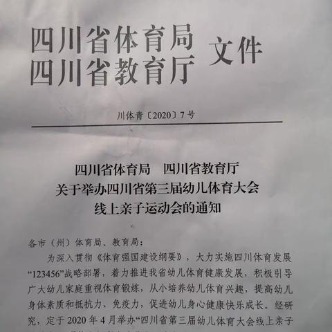 “我运动、我健康”——通江县春诺幼儿园的小朋友体育大赛报名开始啦！