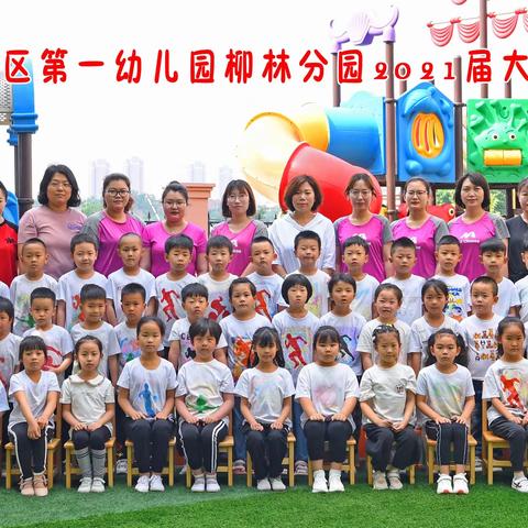 “礼赞百年  扬帆启航”———天津市津南区第一幼儿园大班结业式汇报演出