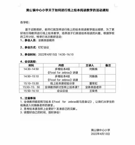 【灵秀黄小•英语教研】千花百卉争明媚，集思广益聚云端——黄山镇中心小学英语学科线上教研讨论活动小结