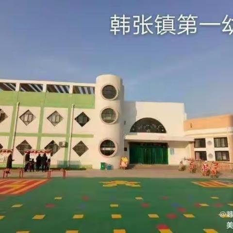 南乐县韩张镇第一幼儿园 “第二届讲故事”比赛活动