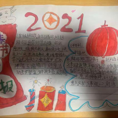 我的寒假生活——金山小学96班单紫妤