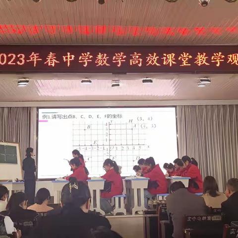 2023年春初中数学高效课堂教学观摩活动