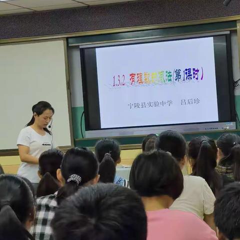 评吕后珍老师执教的《有理数的减法》