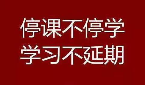 雄先乡中心学校对全体家长及师生的倡议书