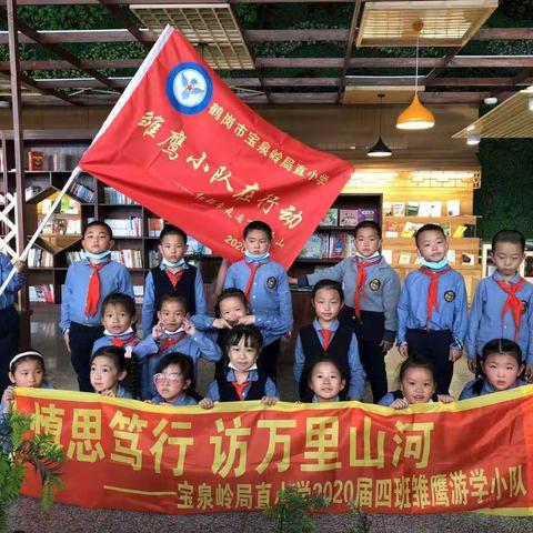 读书伴我行，雏鹰在行动！