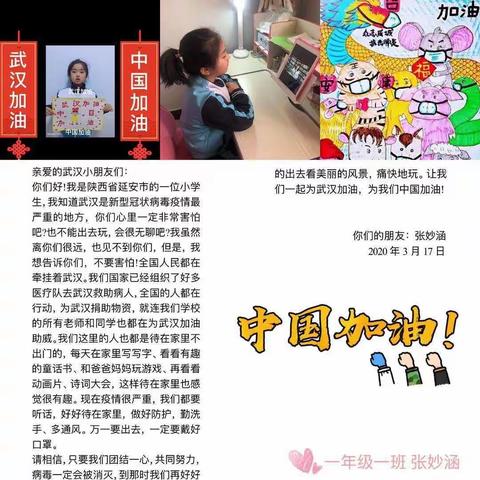 宝塔区实验小学一年级（1）班“团结抗疫，彰显民族精神”主题班会剪影