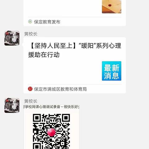 做阳光快乐好少年——抱阳村学校疫情期间学生心理关怀与调适