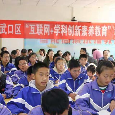 互联网＋数学学科创新素养教育-——同课异构