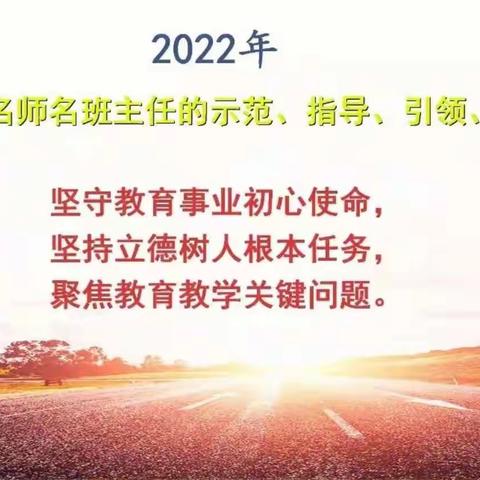 “精彩纷呈 未来可期”——峰峰矿区小学英语武苏英工作室全体成员学习市局会议精神